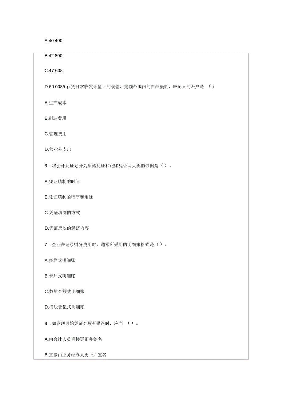 河北会计基础【至诚会计】第一章模拟试题答案附后_第2页