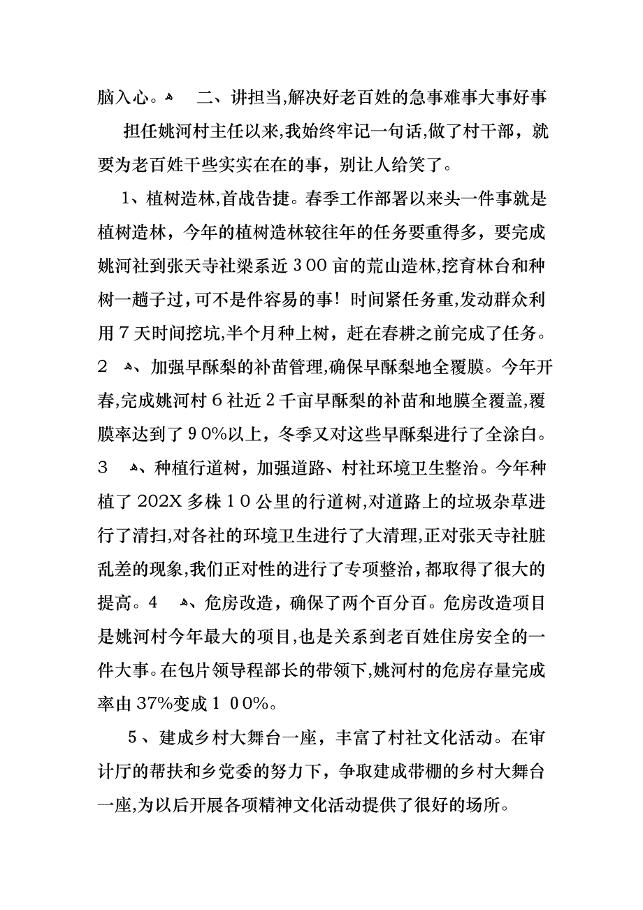 必备工作述职合集八篇_第2页