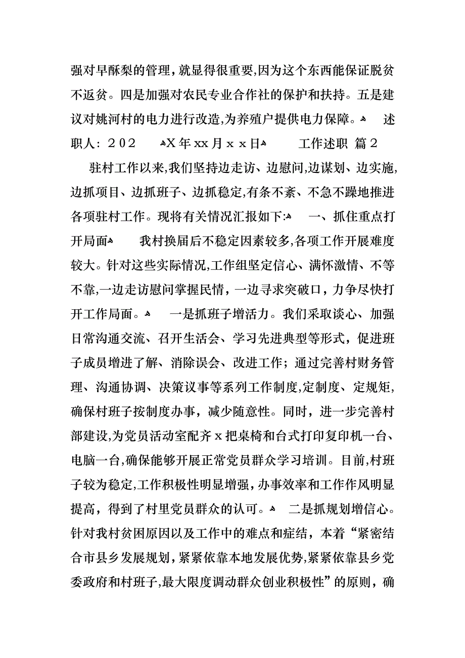 必备工作述职合集八篇_第4页