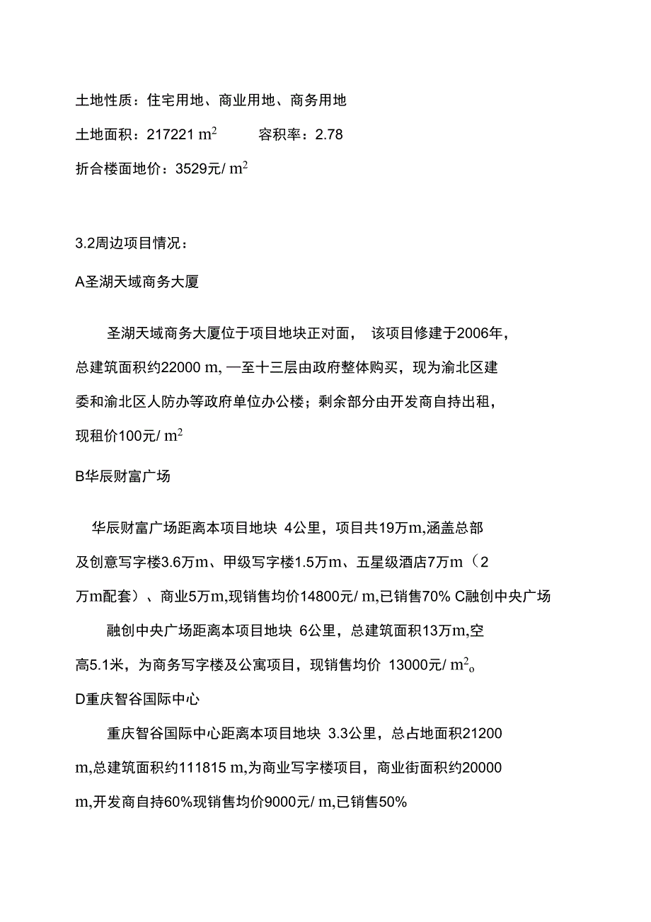重庆市回兴朗香郡商服地块项目企划书_第4页