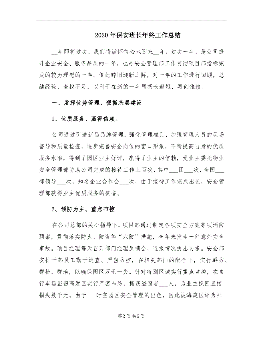 保安班长年终工作总结_第2页