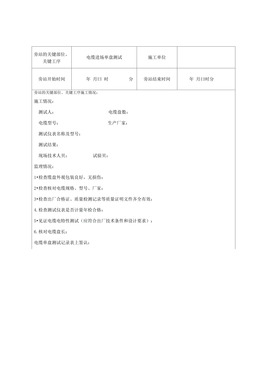 地铁供电工程旁站记录_第3页