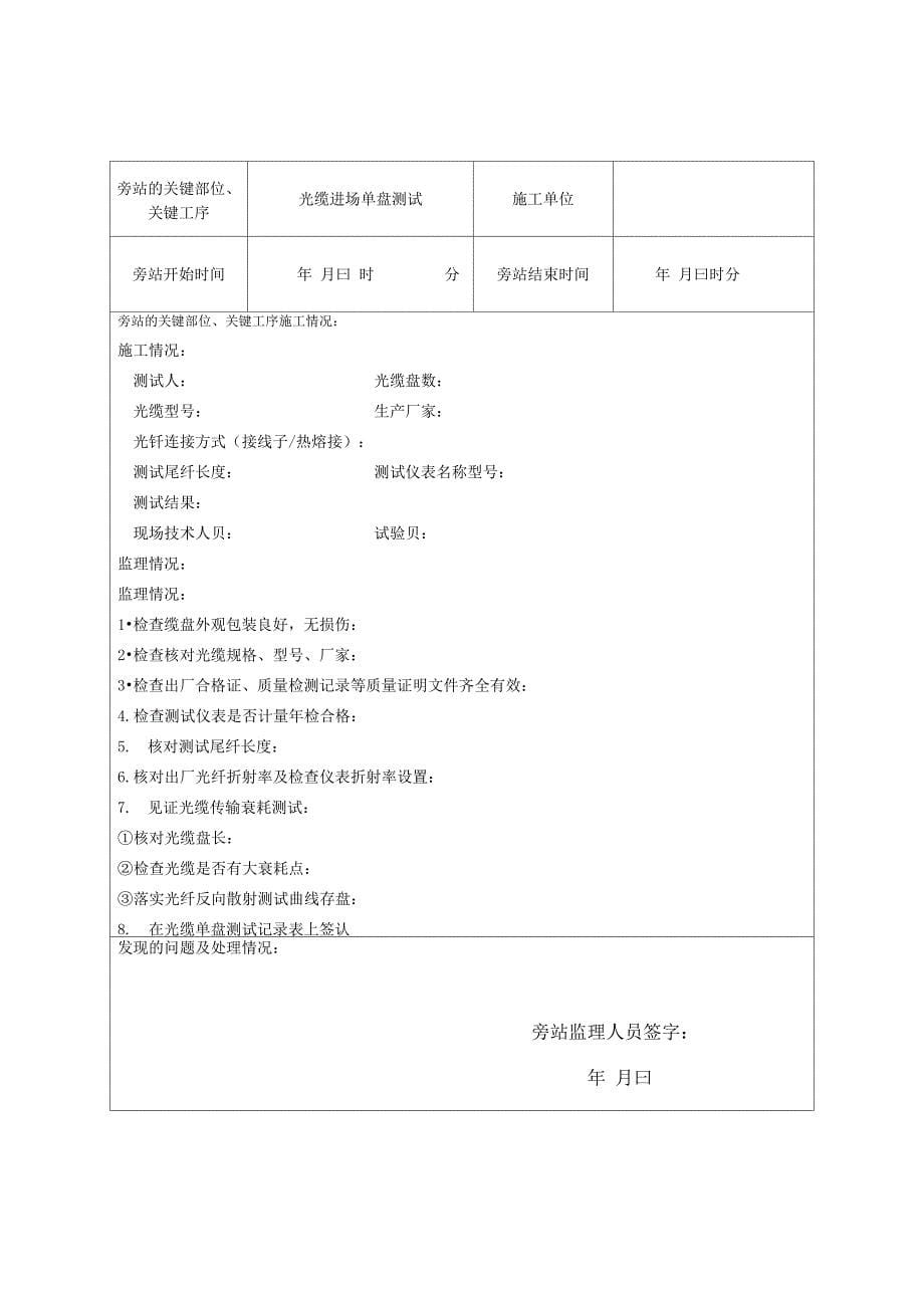 地铁供电工程旁站记录_第5页