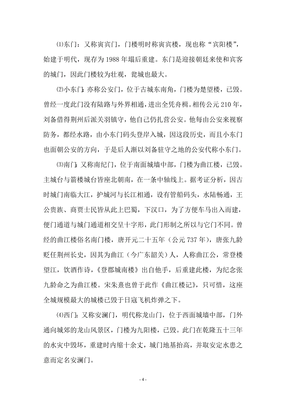 荆州古城墙规划方案1_第4页