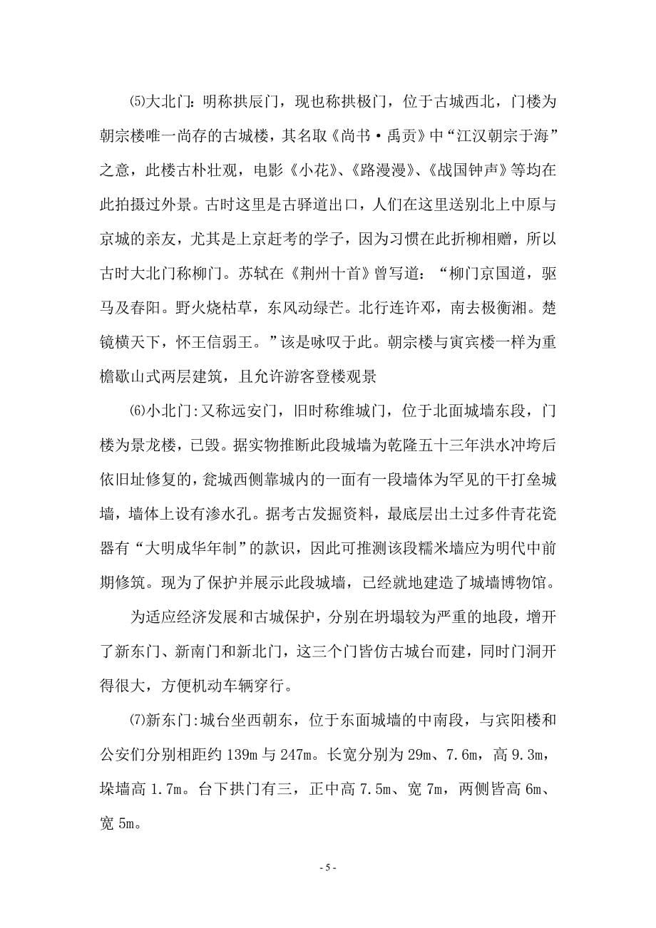荆州古城墙规划方案1_第5页