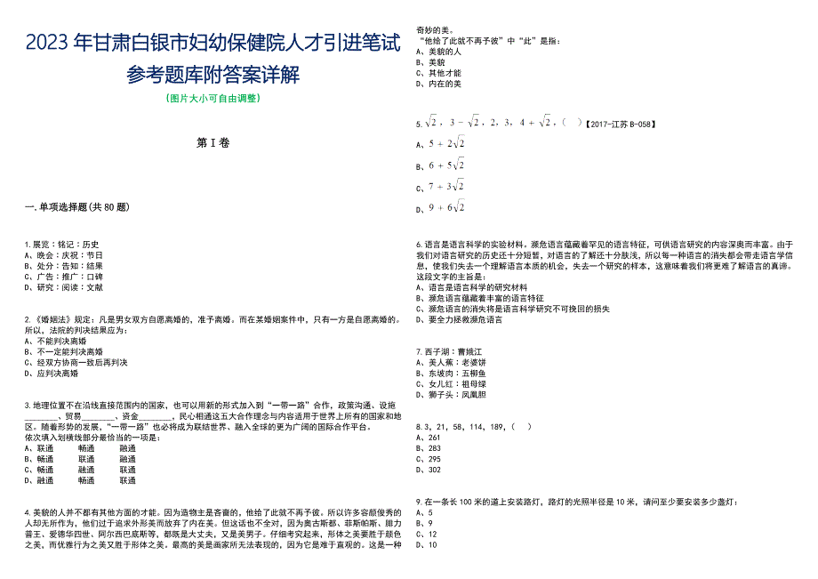 2023年甘肃白银市妇幼保健院人才引进笔试参考题库附答案带详解_第1页