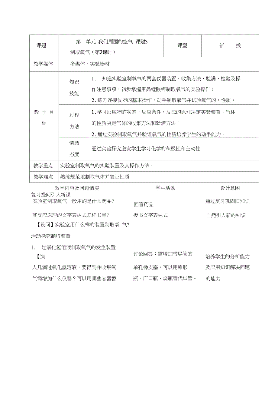 九年级化学上册教案2.3制取氧气第2课时_第1页