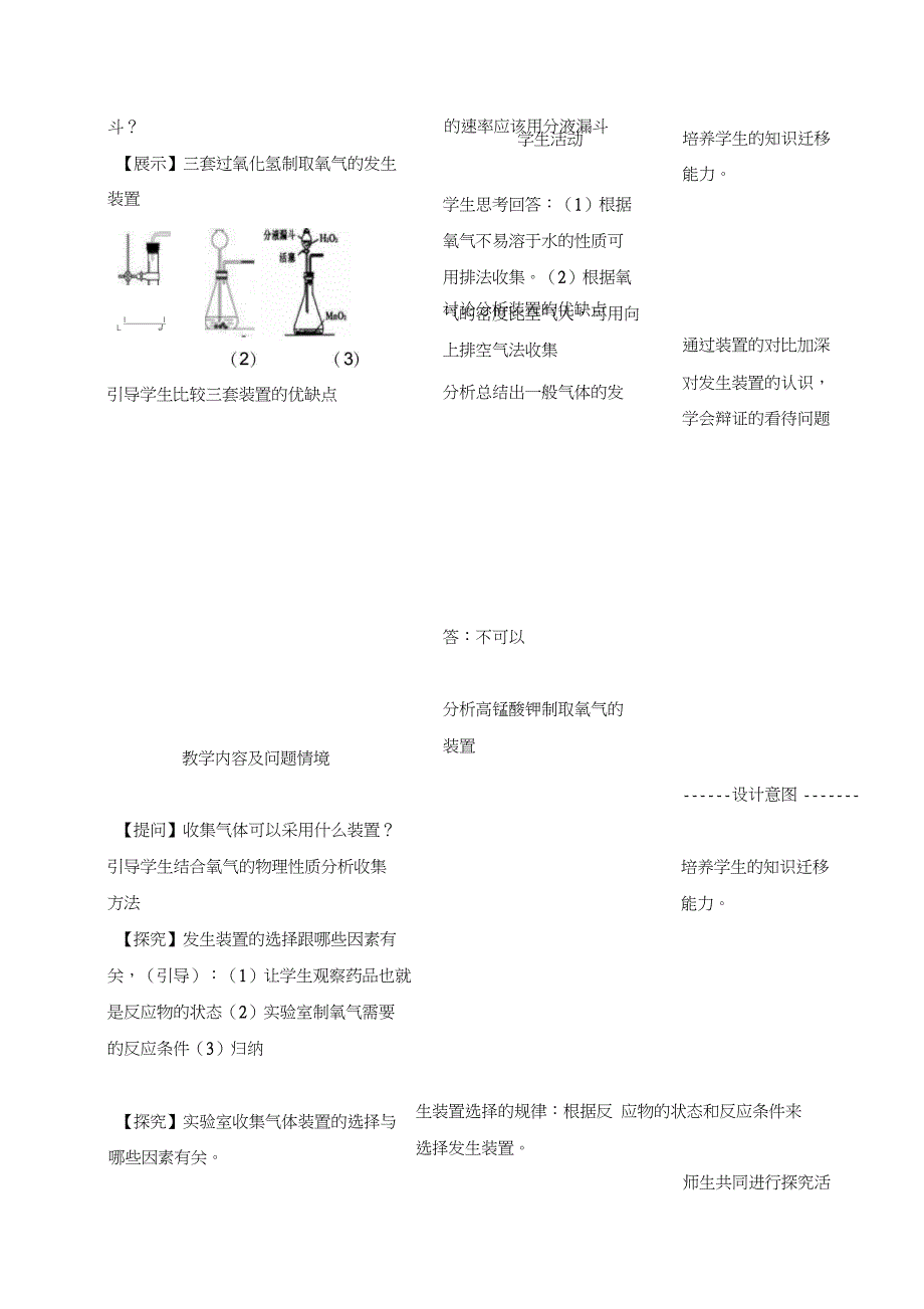 九年级化学上册教案2.3制取氧气第2课时_第3页