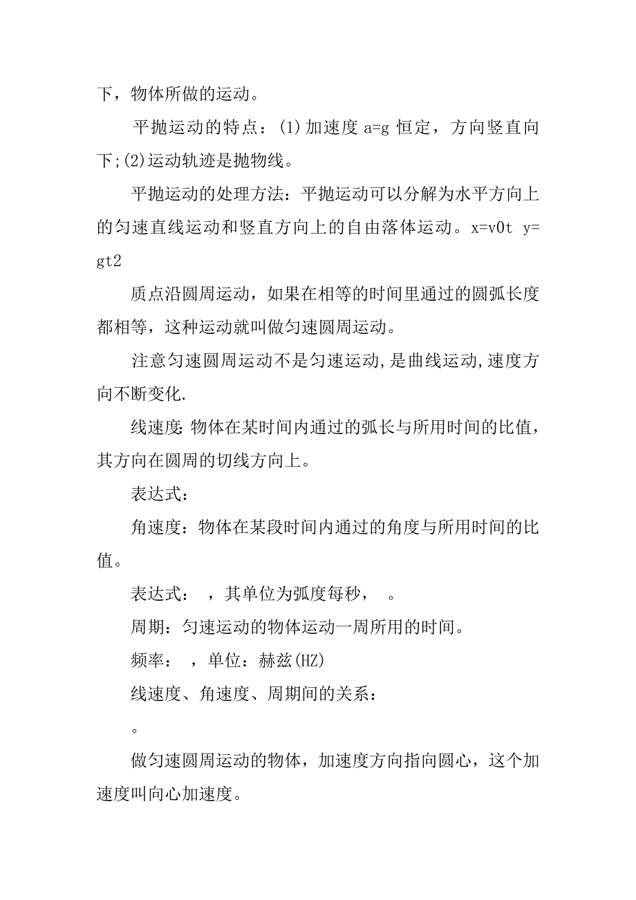 2019高一物理下册期末考试复习知识点.docx_第4页