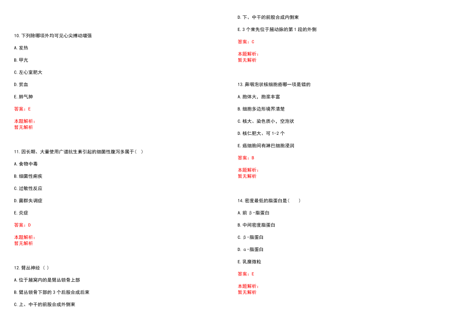 2022年07月江苏省金湖县公开招聘17名卫生系统事业单位人员(一)笔试参考题库含答案解析_第3页