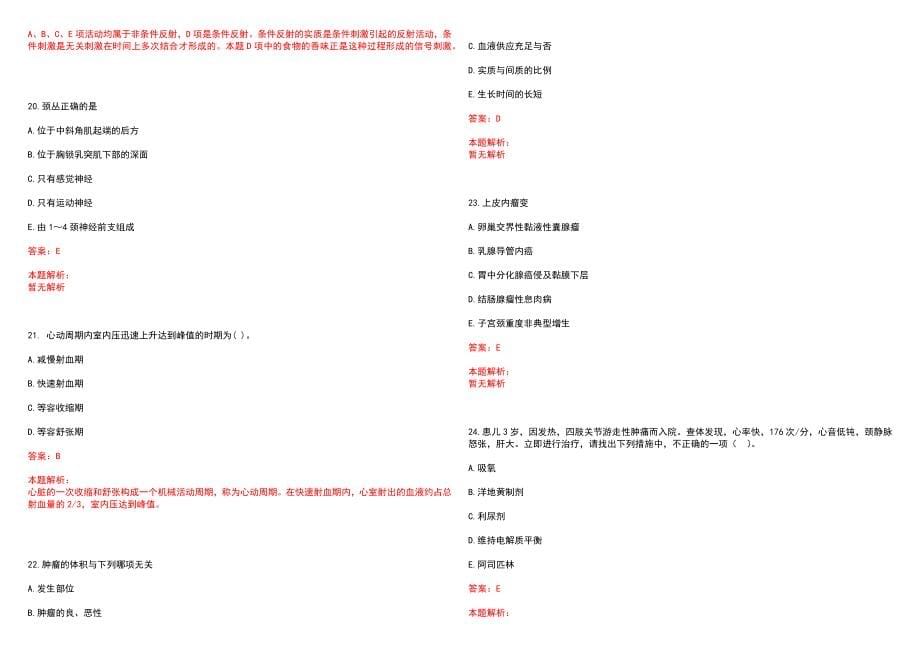 2022年07月江苏省金湖县公开招聘17名卫生系统事业单位人员(一)笔试参考题库含答案解析_第5页