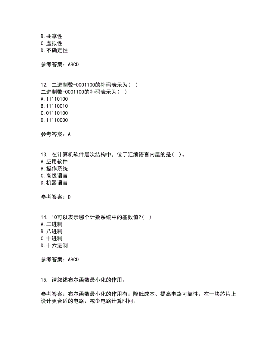 南开大学21春《计算机科学导论》在线作业三满分答案60_第3页