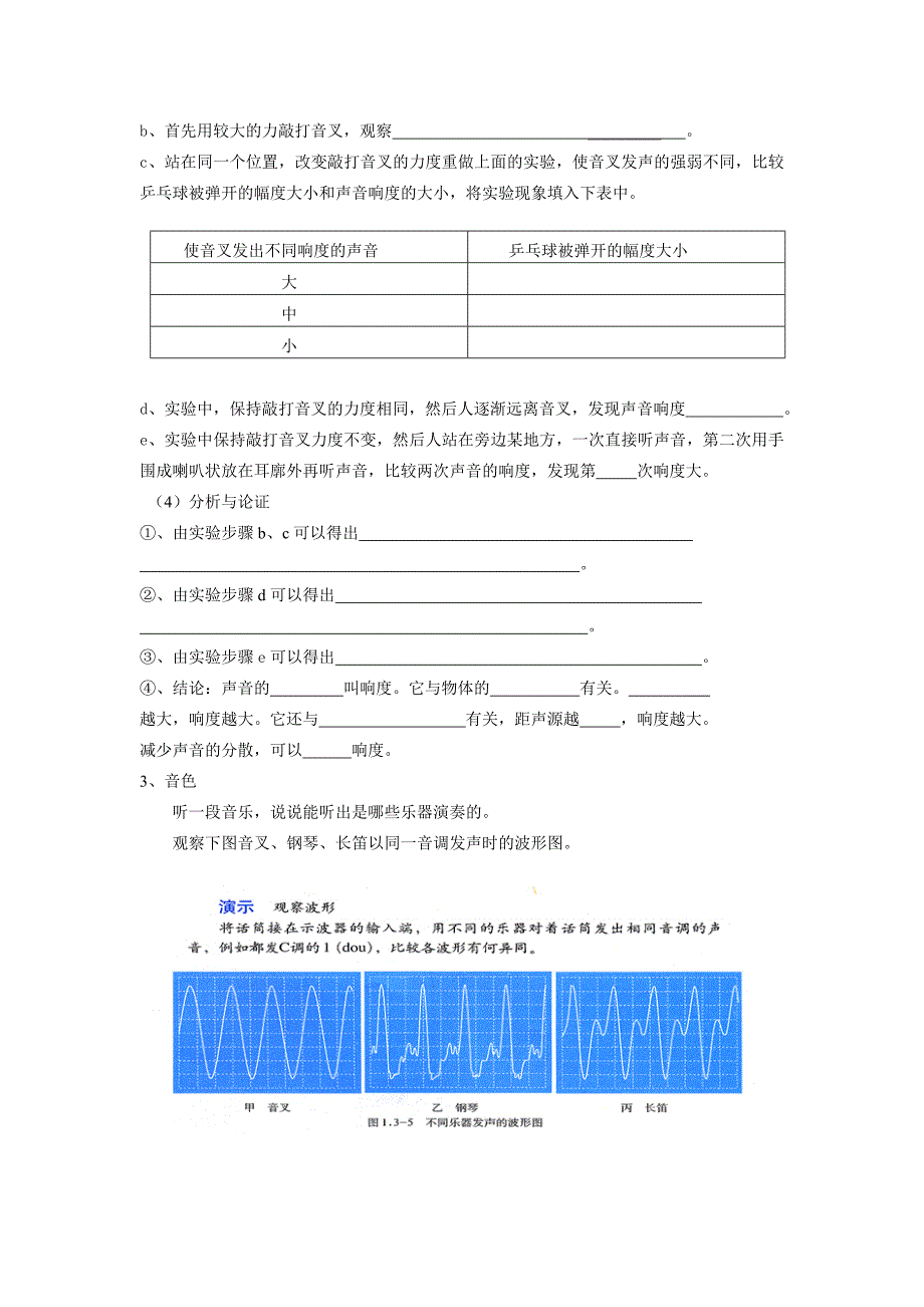 22声音的特性导学稿.doc_第3页