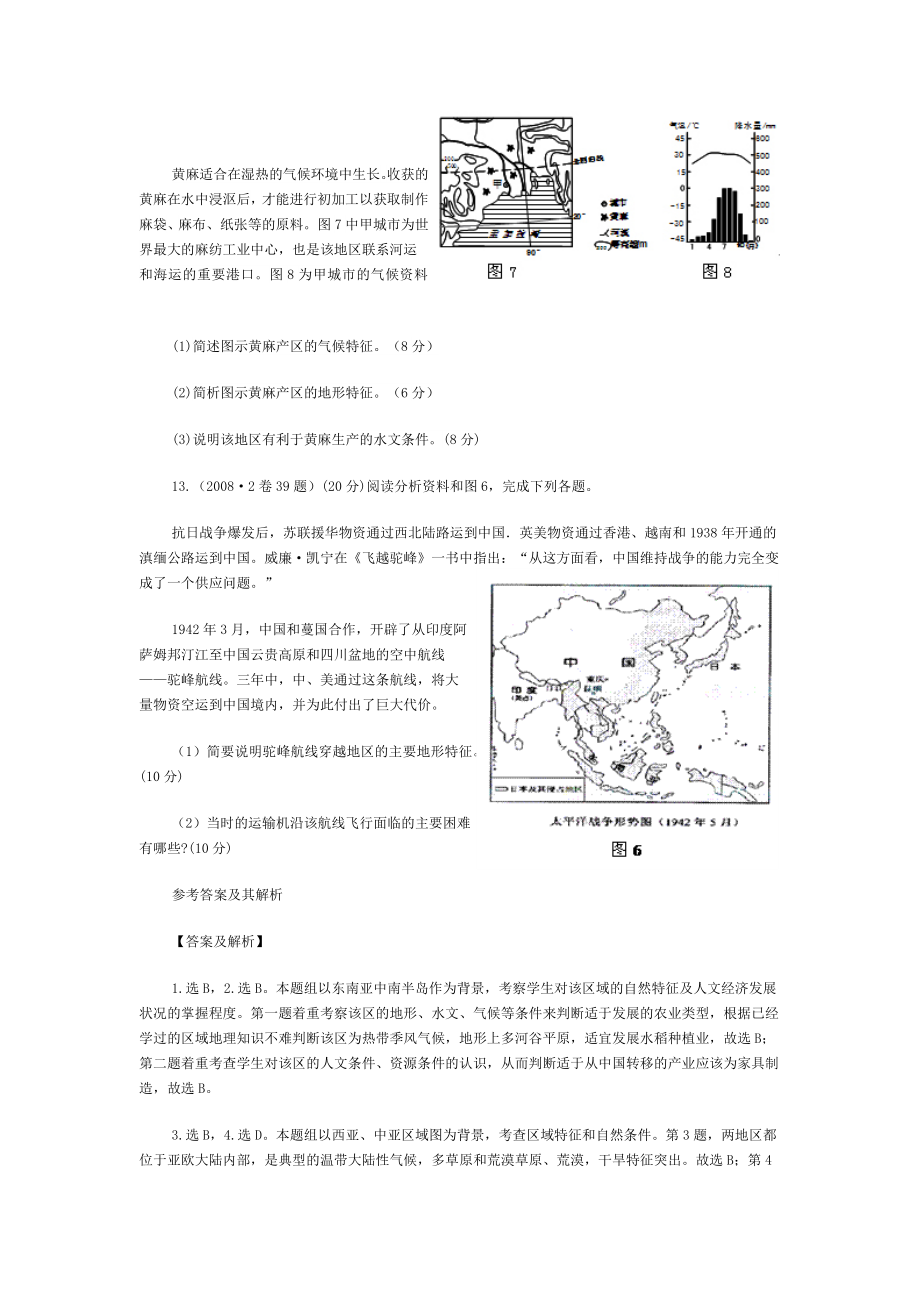 区域地理练习.docx_第3页