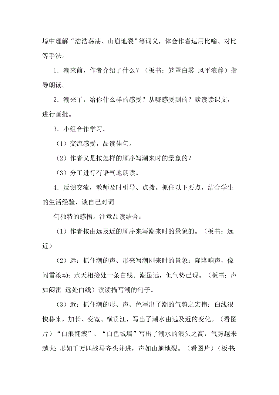 观潮教学设计 .doc_第2页