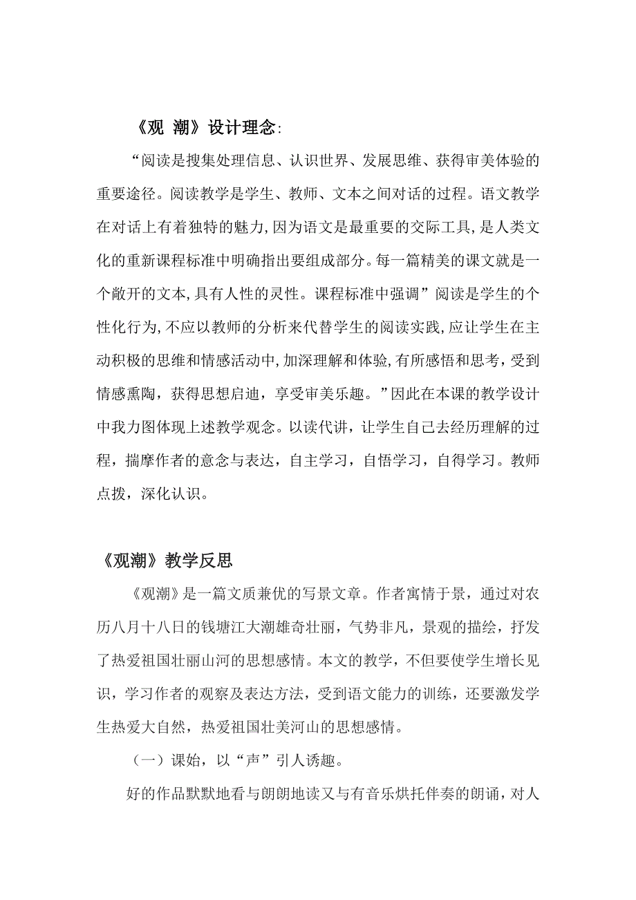 观潮教学设计 .doc_第4页