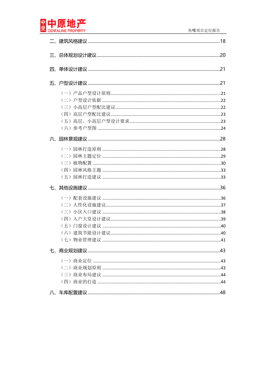 重庆两江新区&#183;宝科&#183;鱼嘴项目项目定位报告(55页)_第3页