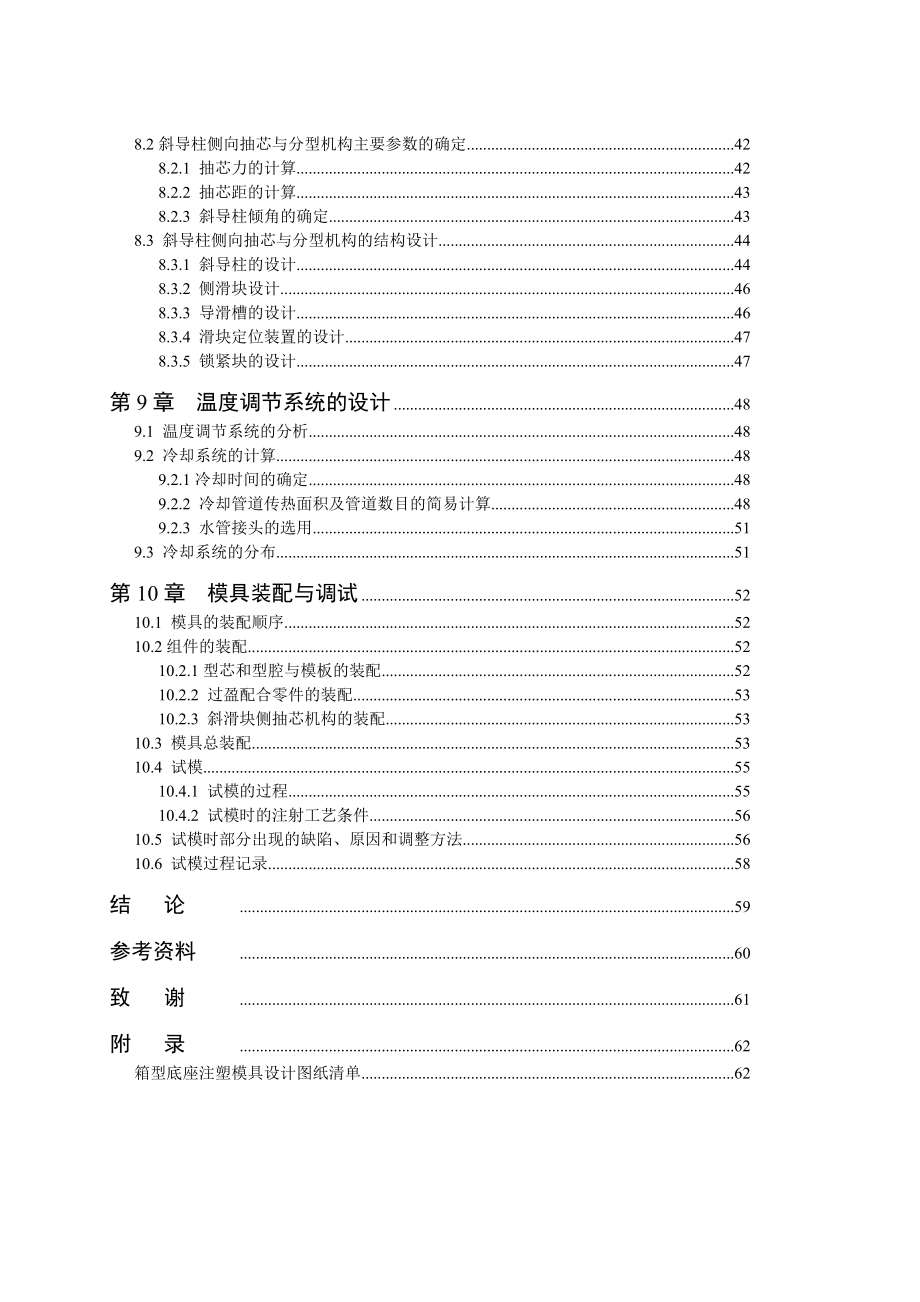 箱型底座工艺分析及注射模具设计毕业设计论文_第3页