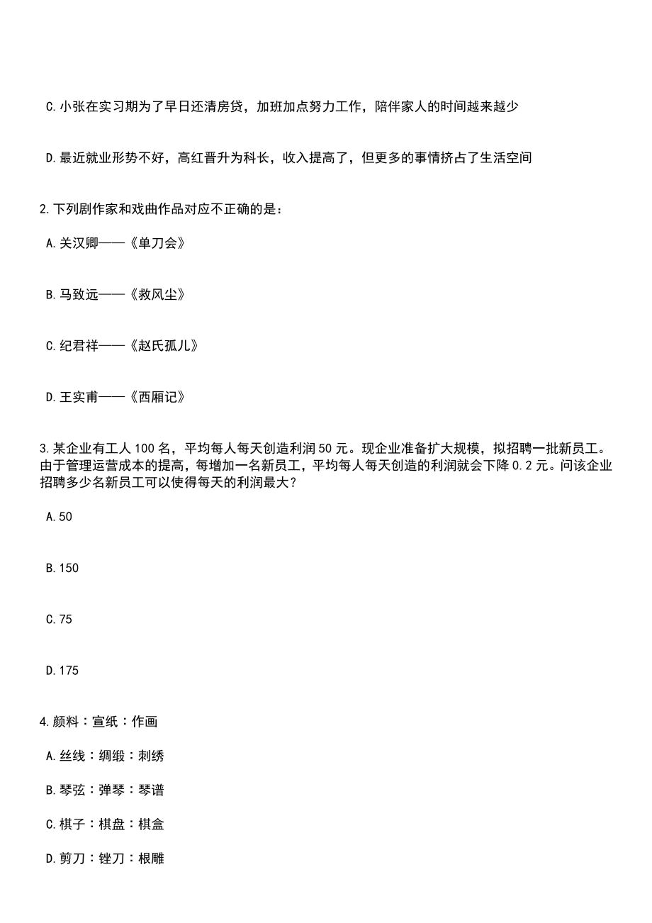 2023年04月2023年安徽理工大学辅导员和专职思政课教师招考聘用16人笔试参考题库+答案解析_第2页