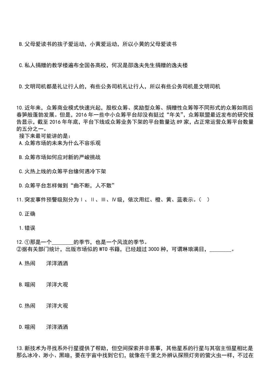 2023年04月2023年安徽理工大学辅导员和专职思政课教师招考聘用16人笔试参考题库+答案解析_第4页