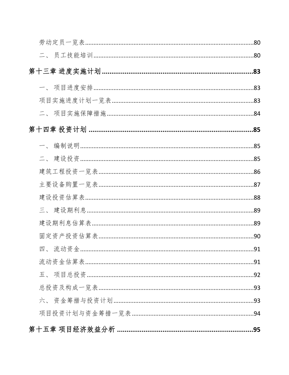 合肥钢线项目可行性研究报告_第4页