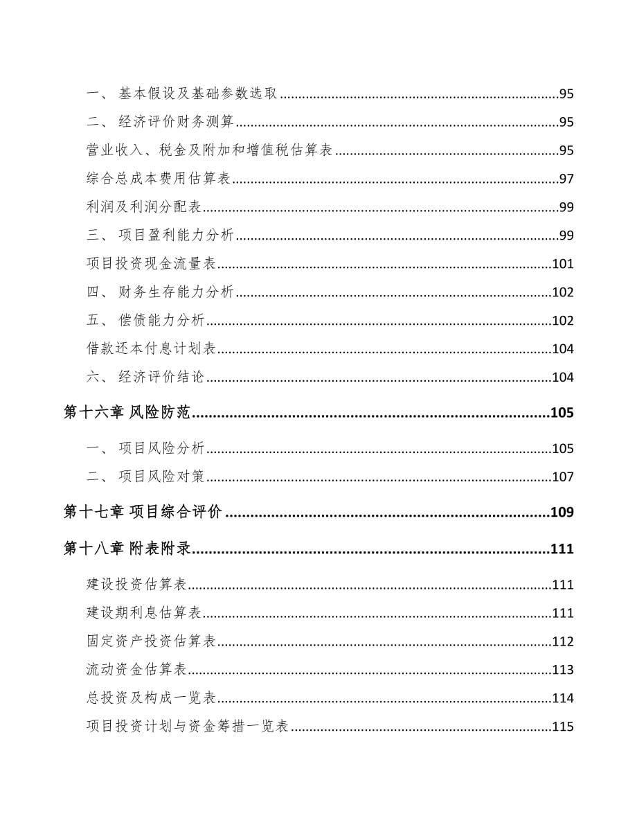 合肥钢线项目可行性研究报告_第5页