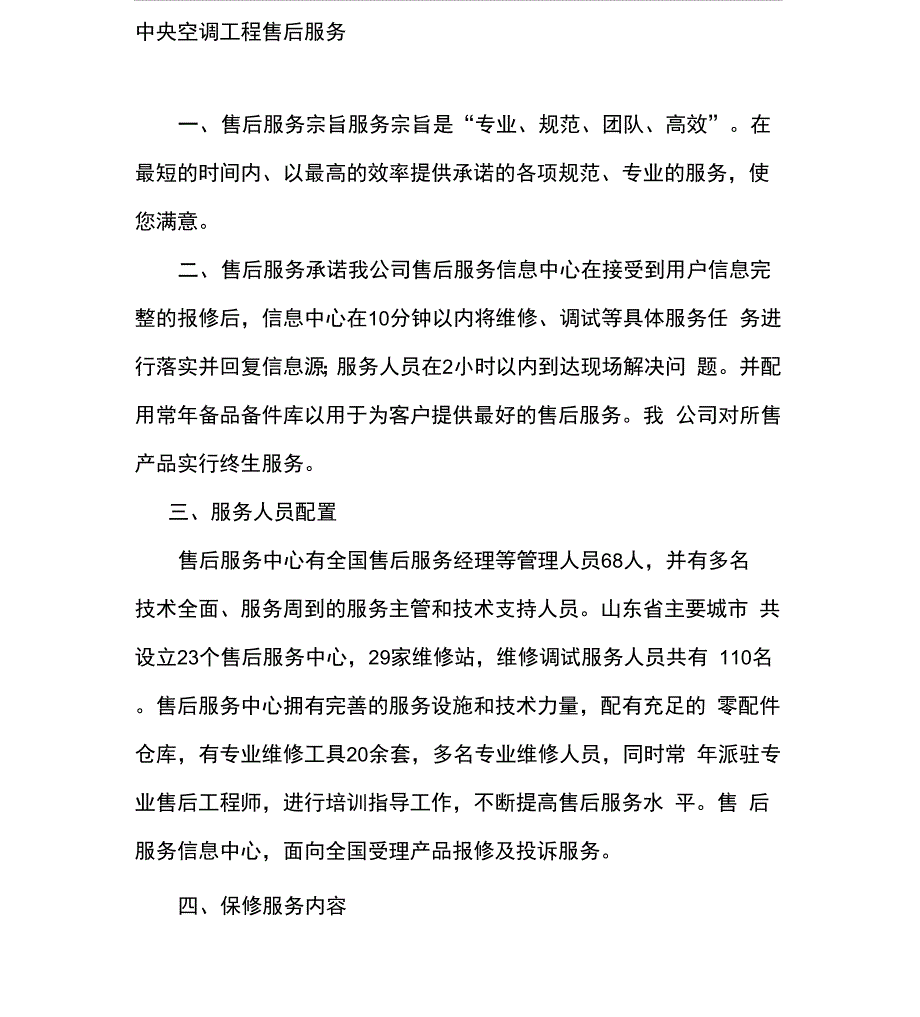 中央空调工程售后服务_第1页