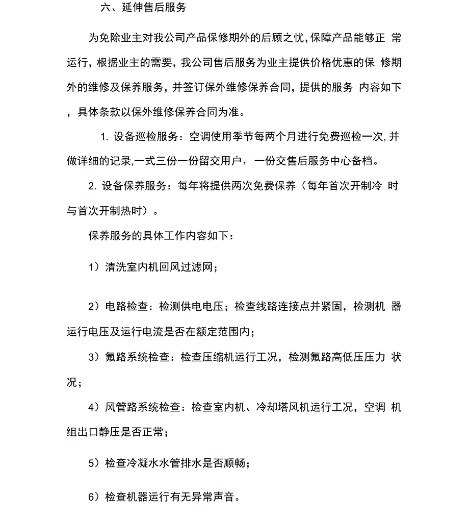 中央空调工程售后服务_第3页