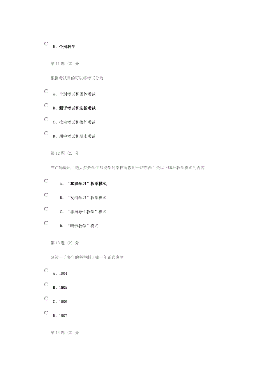 教育学作业2013.doc_第4页