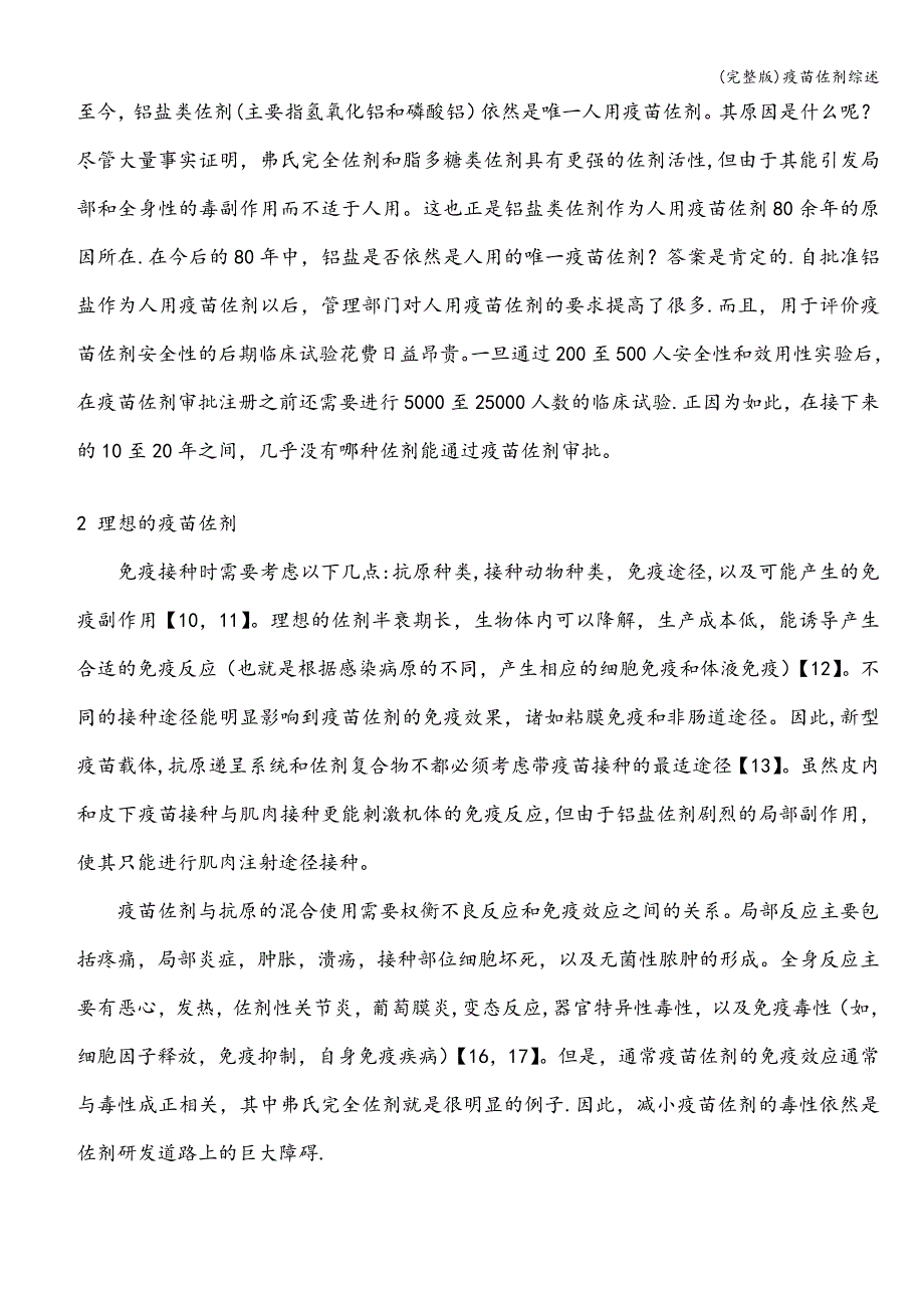 (完整版)疫苗佐剂综述.doc_第2页