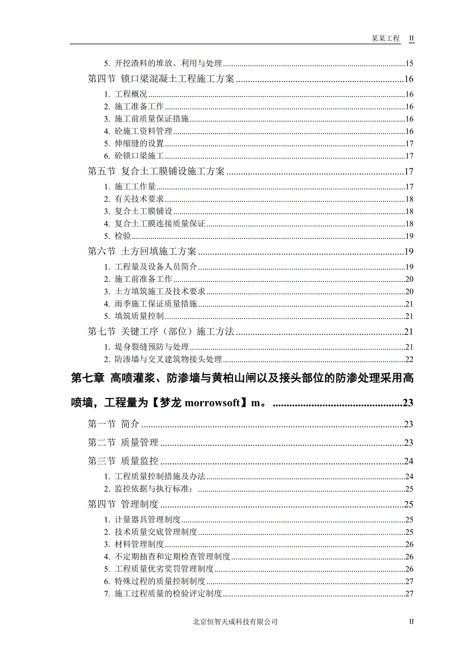 新《施工组织方案范文》某大桥_第2页