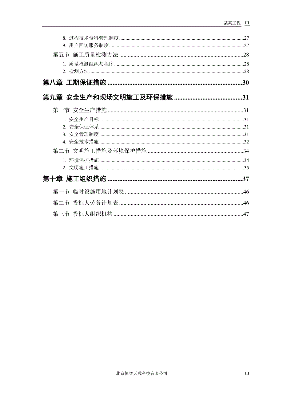 新《施工组织方案范文》某大桥_第3页