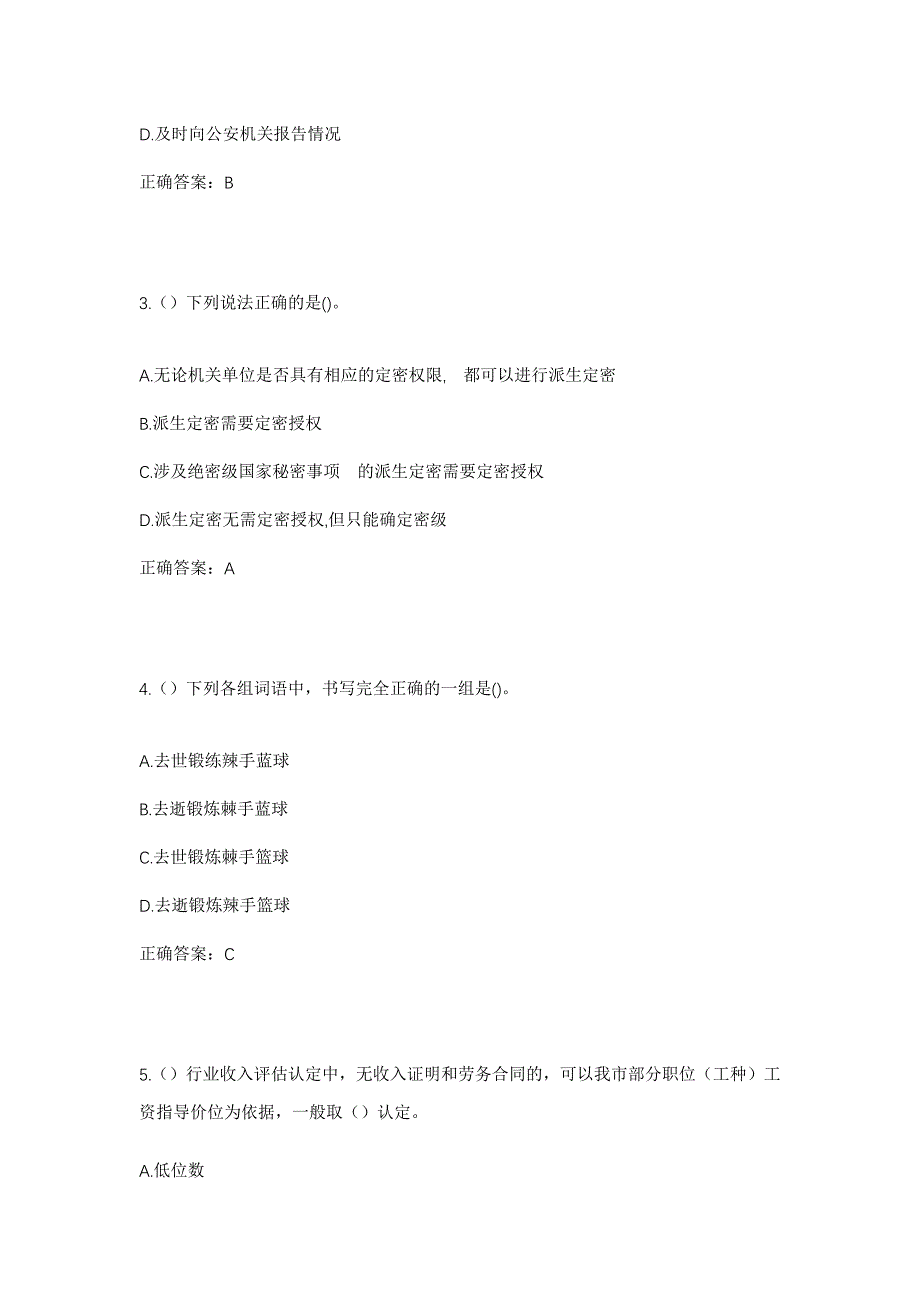 2023年河南省焦作市温县祥云镇晁肇村社区工作人员考试模拟题及答案_第2页