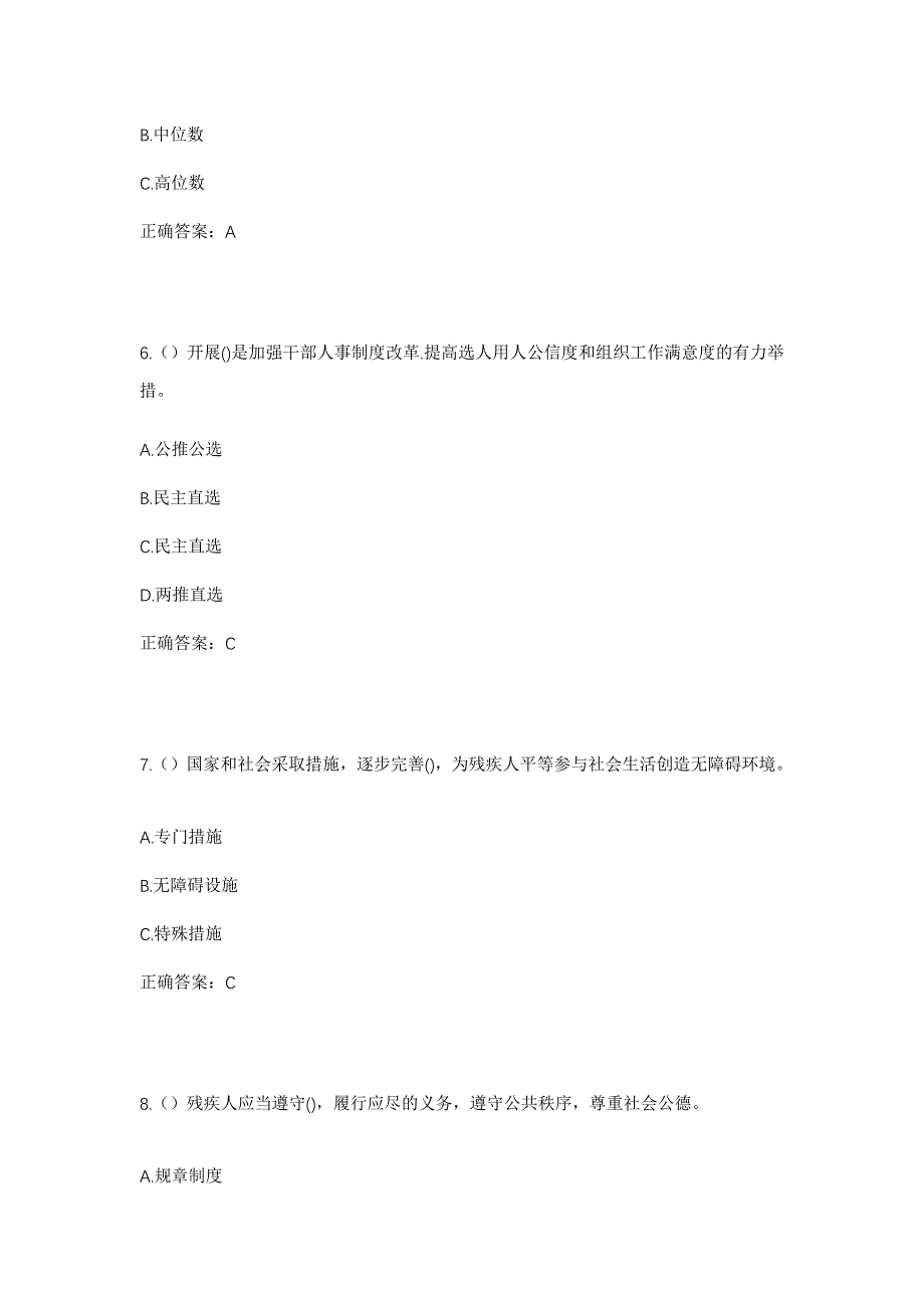 2023年河南省焦作市温县祥云镇晁肇村社区工作人员考试模拟题及答案_第3页