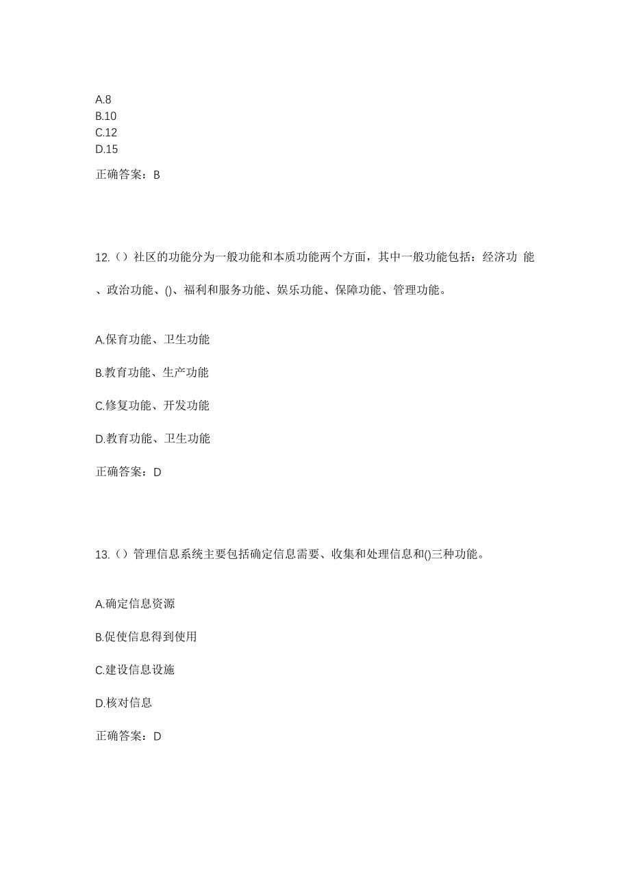 2023年河南省焦作市温县祥云镇晁肇村社区工作人员考试模拟题及答案_第5页