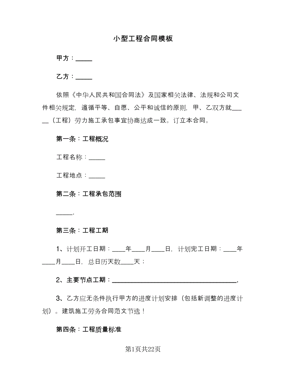 小型工程合同模板（三篇）.doc_第1页