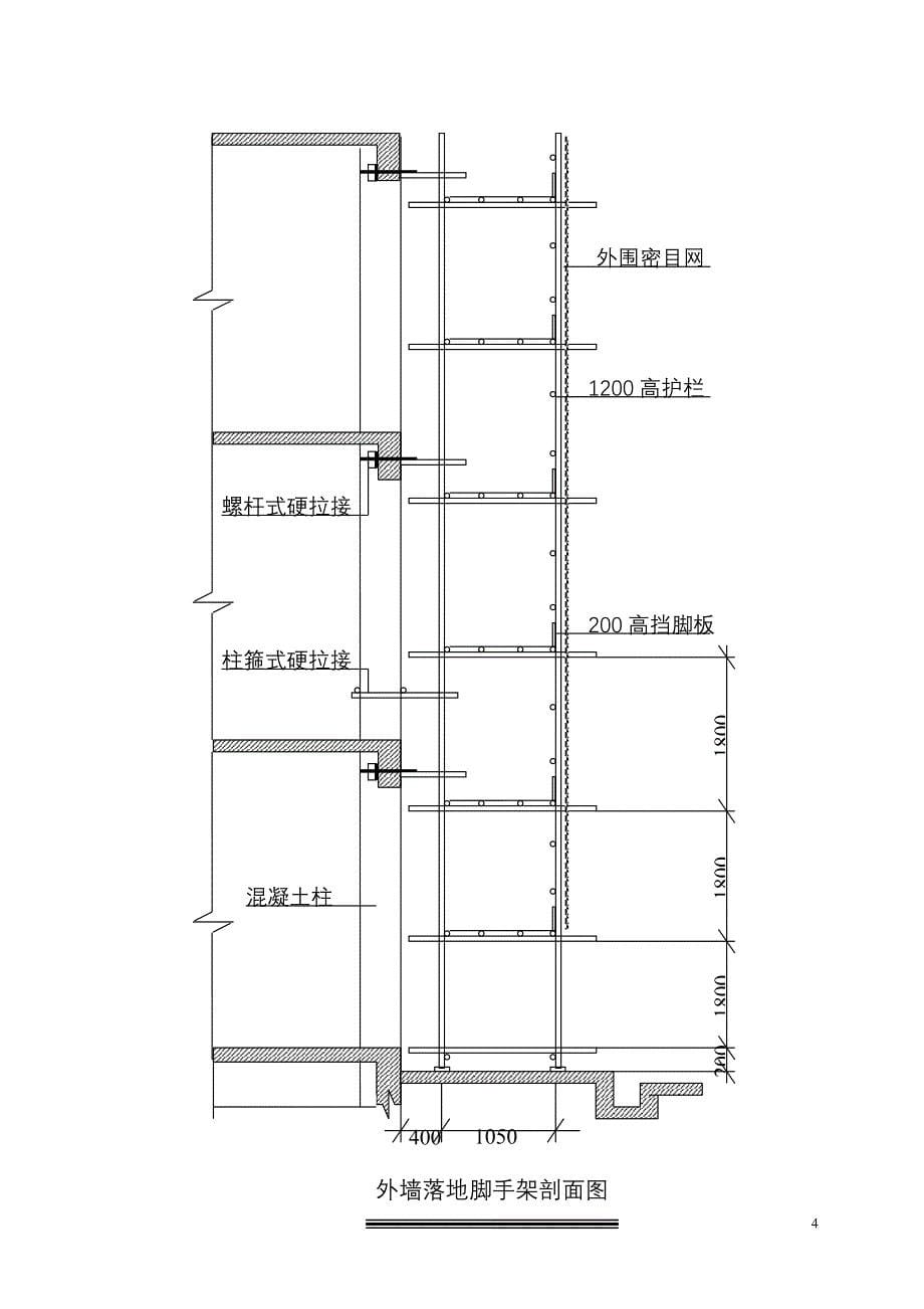 30m脚手架施工方案_第5页