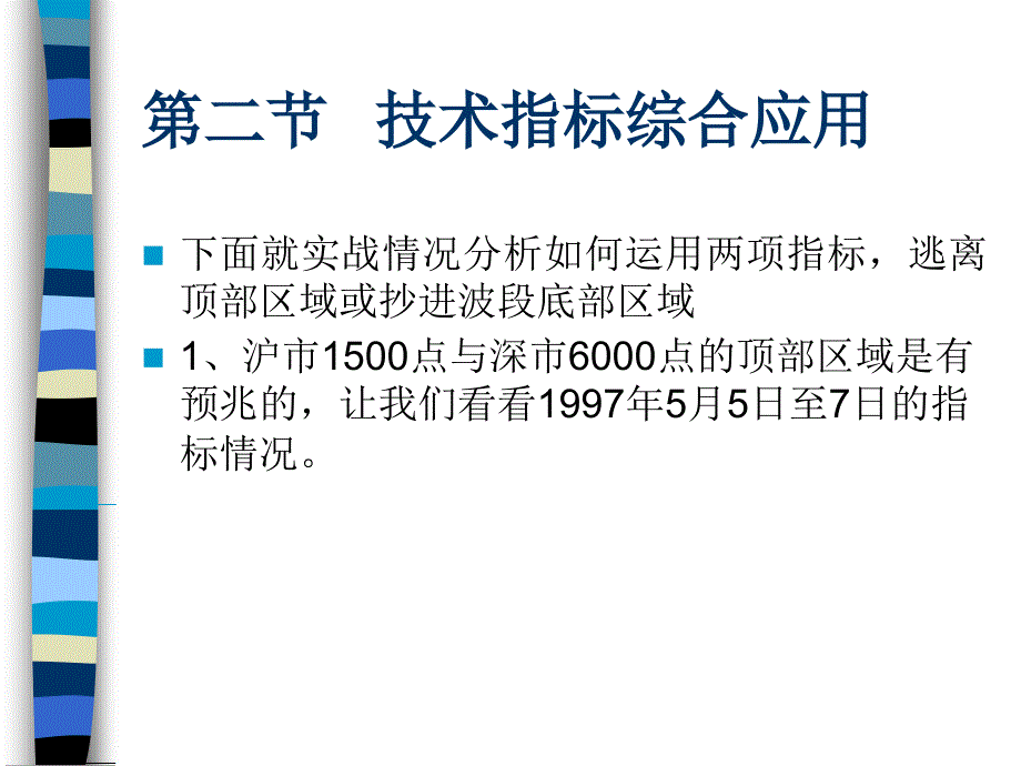 技术指标的应用_第3页