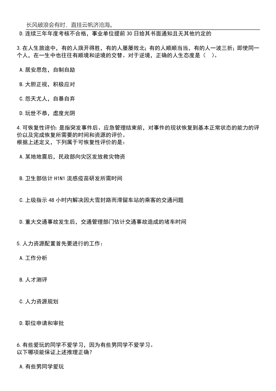 浙江舟山蚂蚁岛管委会招考编外人员笔试题库含答案详解析_第2页