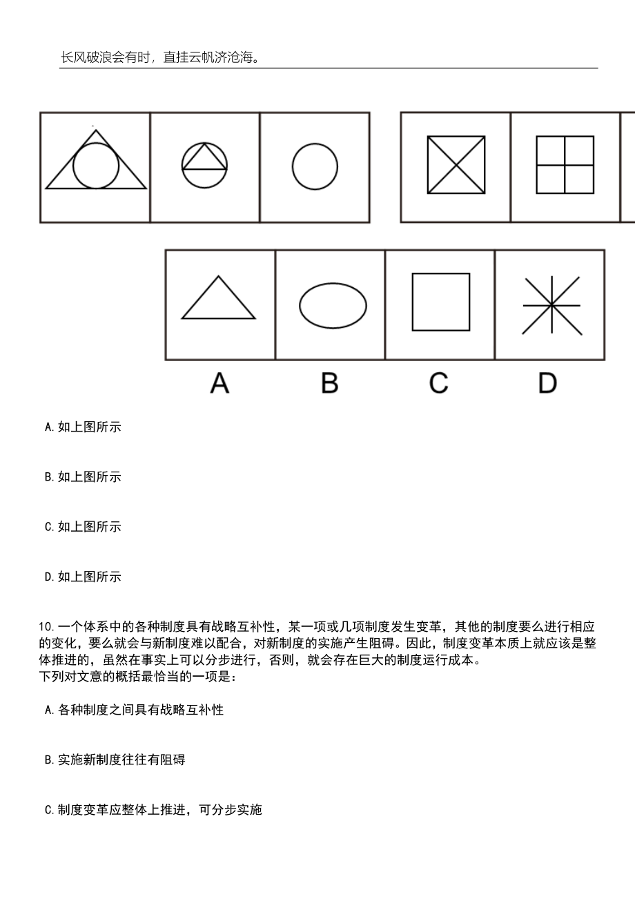 浙江舟山蚂蚁岛管委会招考编外人员笔试题库含答案详解析_第4页