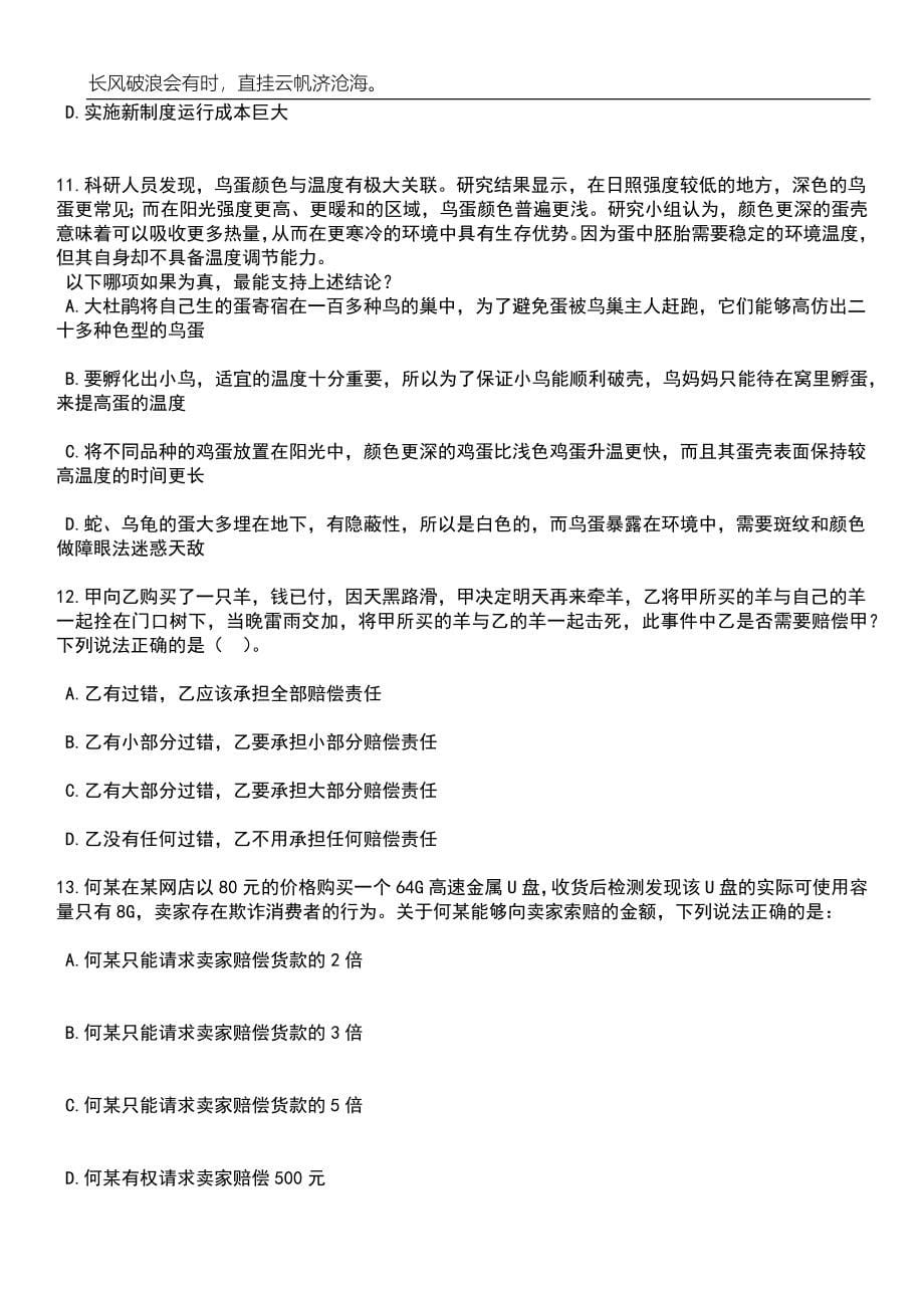 浙江舟山蚂蚁岛管委会招考编外人员笔试题库含答案详解析_第5页