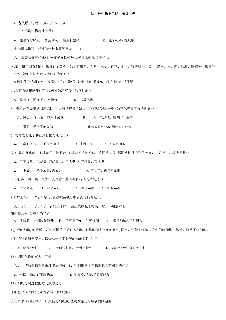 人教版初一生物上册期中考试卷及答案合集(1)_第1页