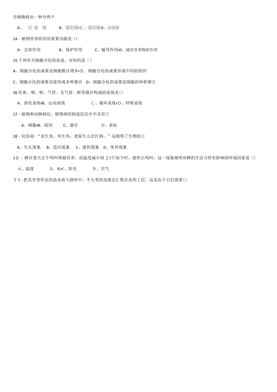 人教版初一生物上册期中考试卷及答案合集(1)_第2页