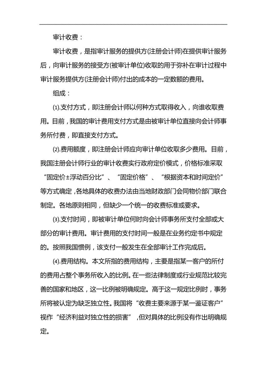 审计费收费标准_第1页