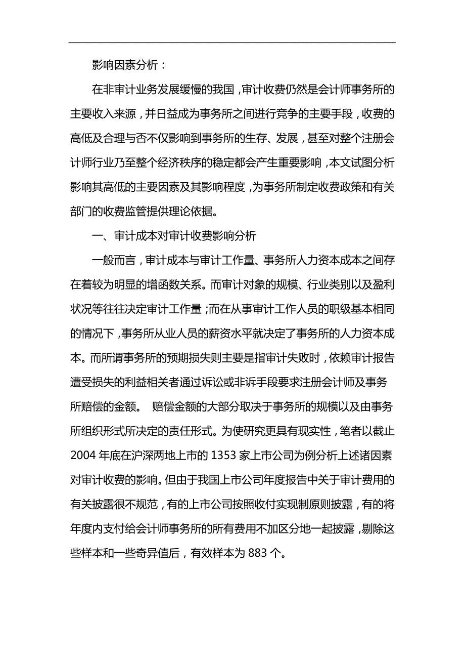 审计费收费标准_第2页