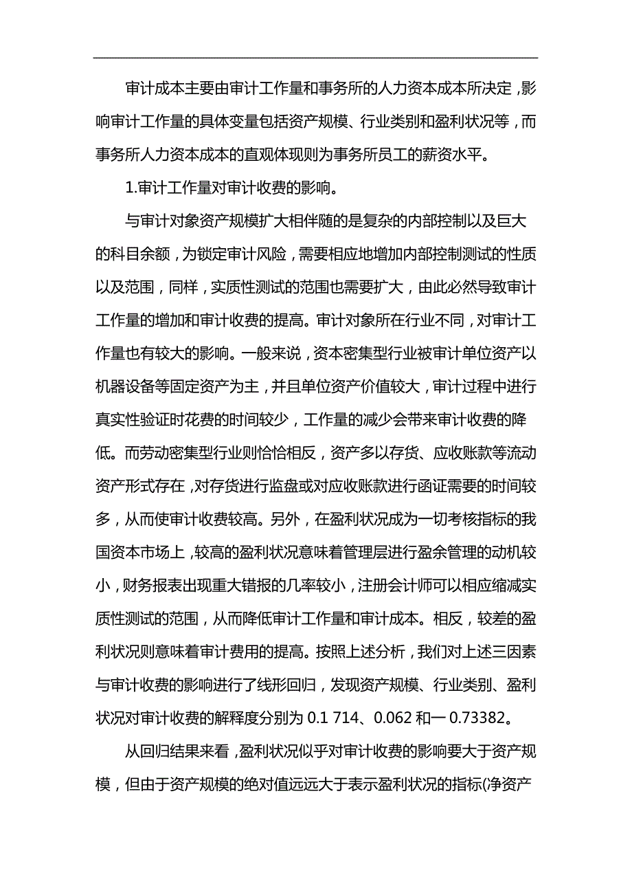 审计费收费标准_第3页