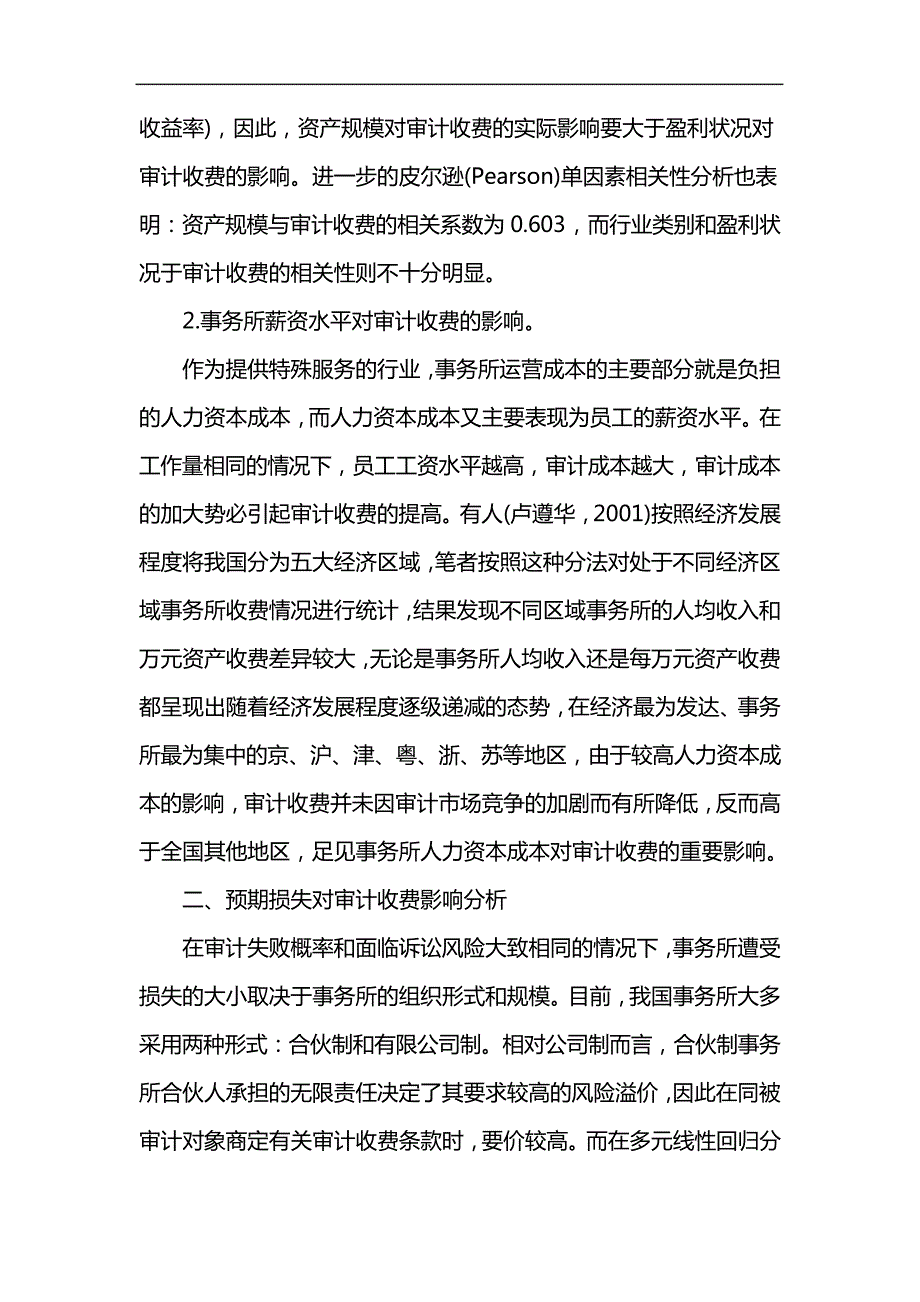 审计费收费标准_第4页