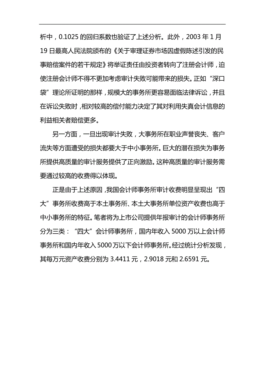 审计费收费标准_第5页