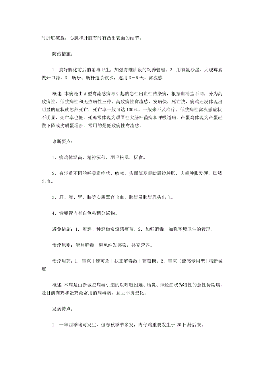 鸡常见疾病的诊断与治疗_第2页