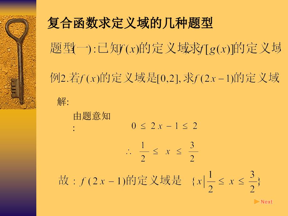 1.2函数的概念习题课_第3页